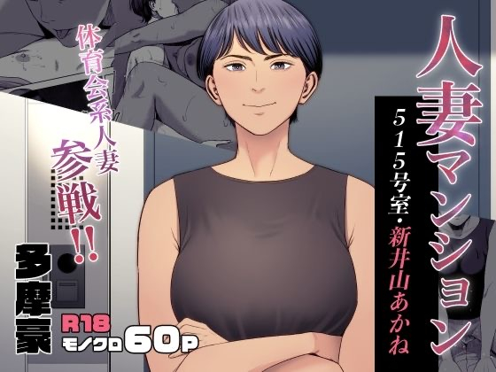 Tamagou - Femme mariee_Appartement 515_Niiyama Akane - FR