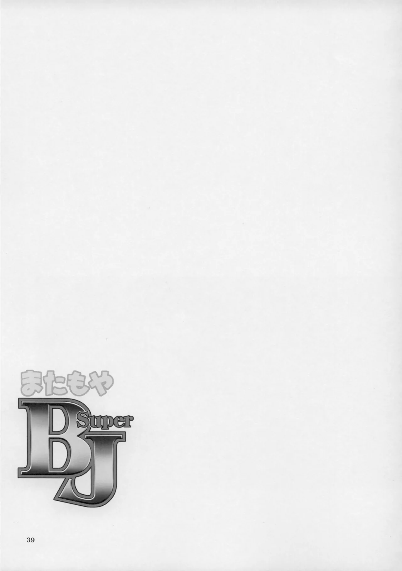 Matamoya Super BJ numero d'image 37