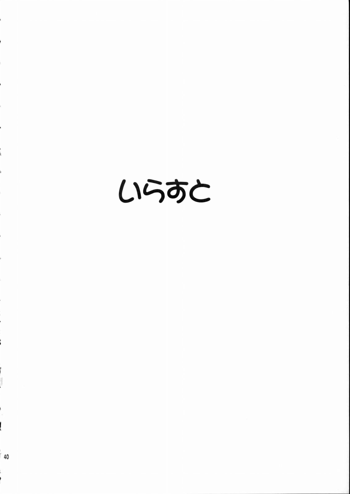 Megami-sama Ryoujoku numero d'image 40