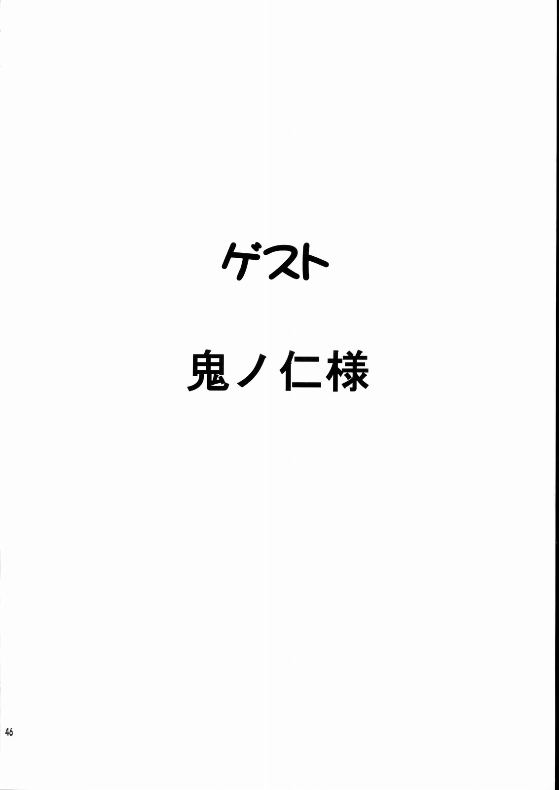 Megami-sama Ryoujoku numero d'image 46
