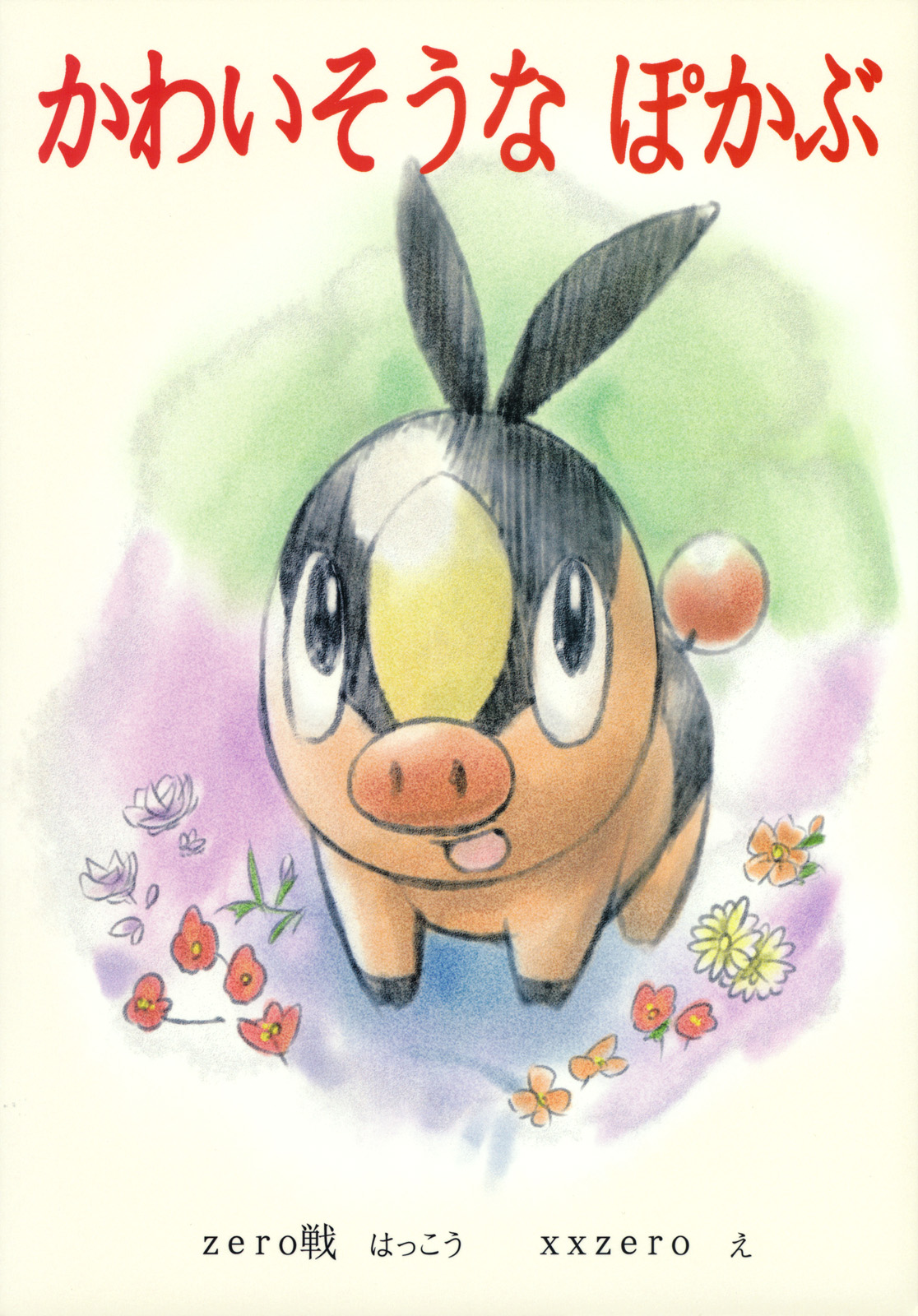 Faithful Tepig numero d'image 21