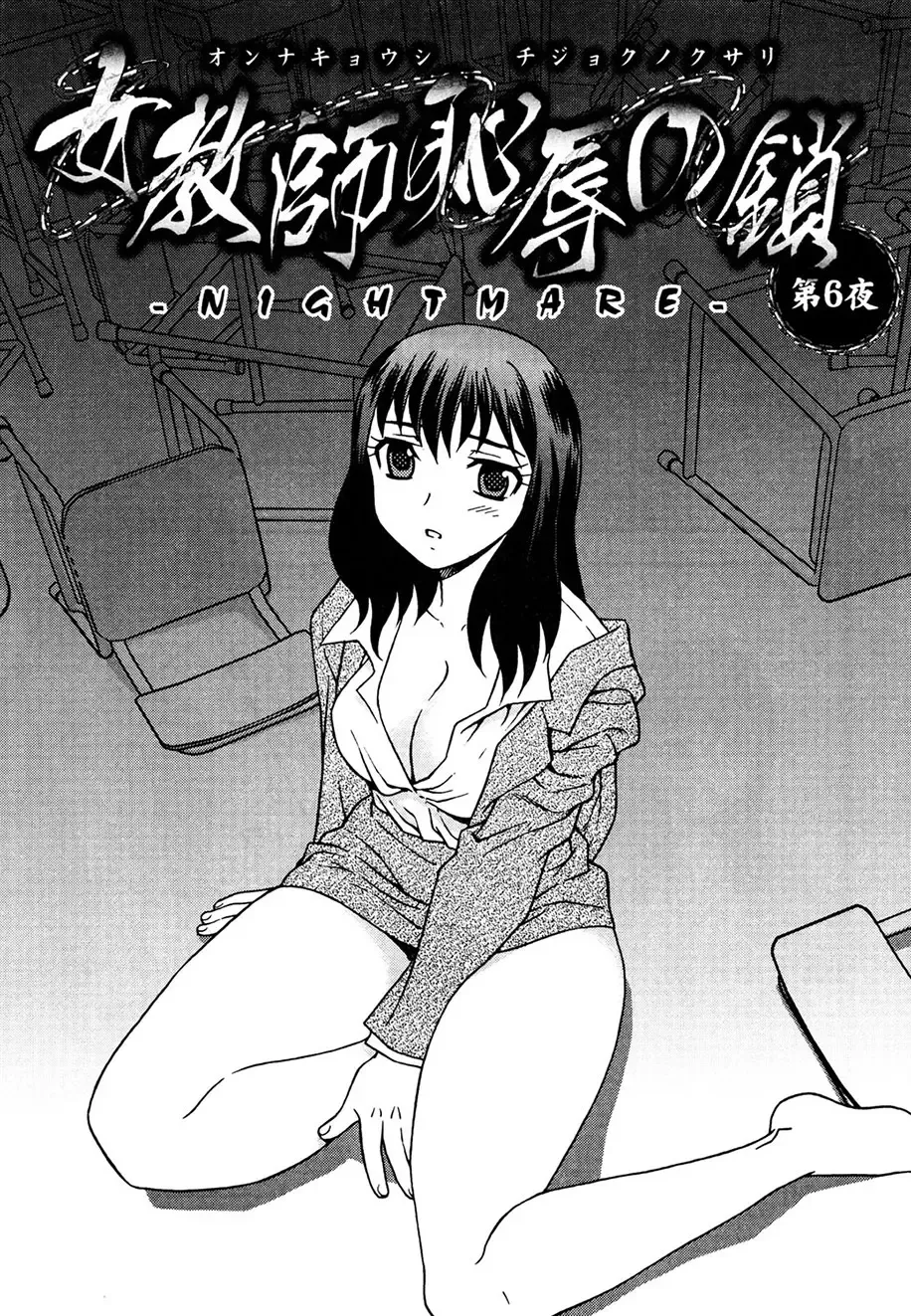 Onna Kyoushi Chijoku no Kusari -NIGHTMARE-  Les chaines de la honte dune enseignante numero d'image 80