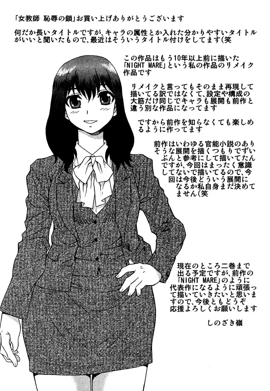 Onna Kyoushi Chijoku no Kusari -NIGHTMARE-  Les chaines de la honte dune enseignante numero d'image 160