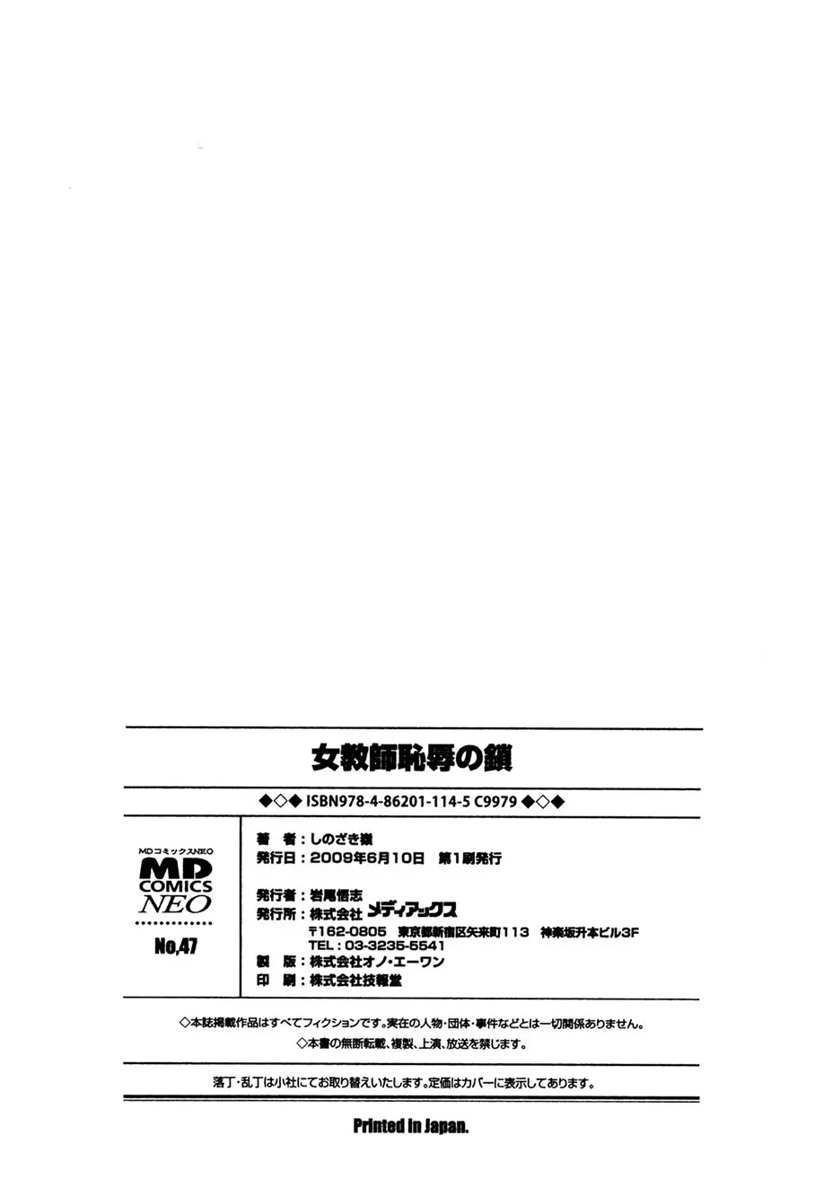 Onna Kyoushi Chijoku no Kusari -NIGHTMARE-  Les chaines de la honte dune enseignante numero d'image 161