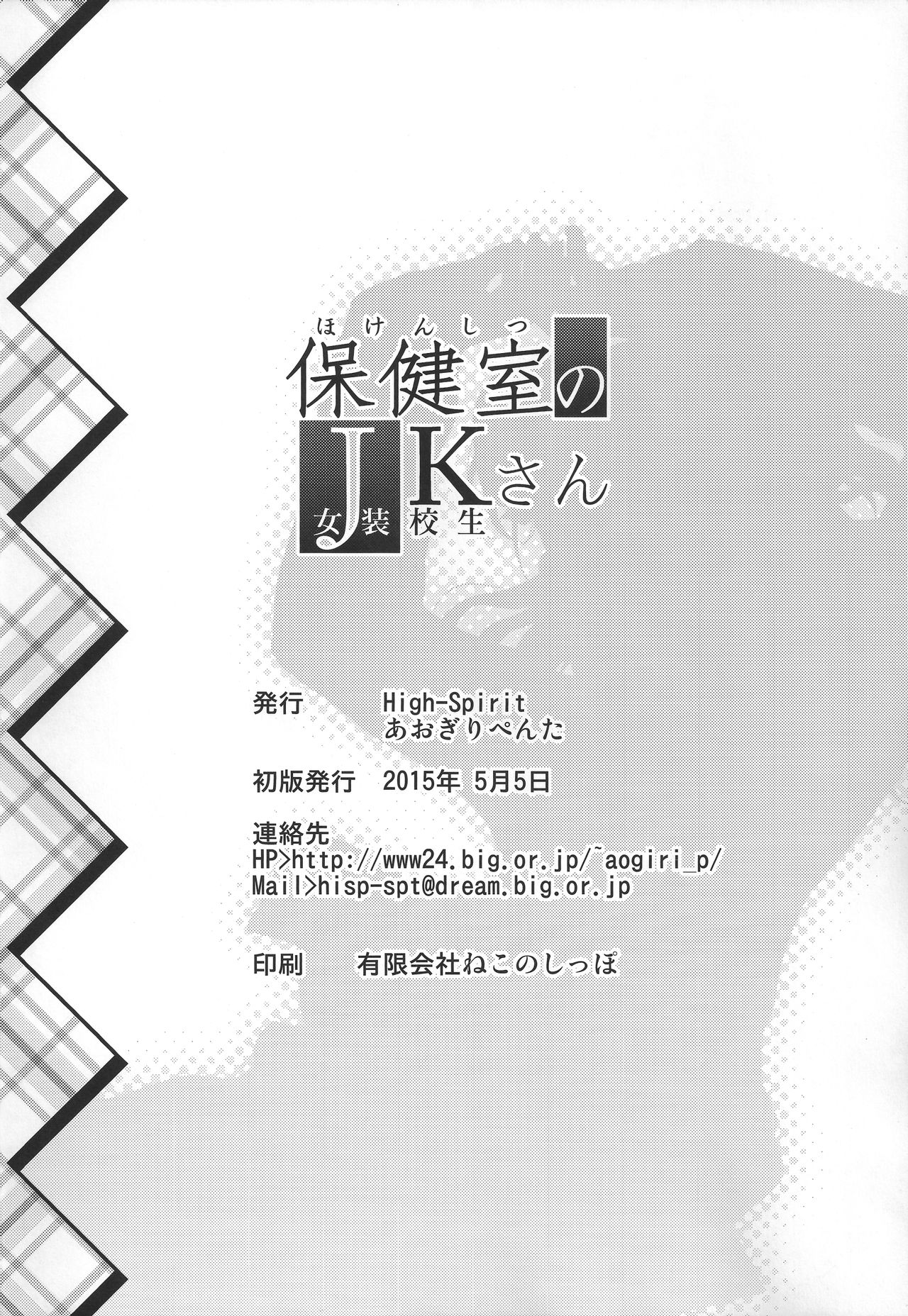 Hokenshitsu no JK-san numero d'image 24