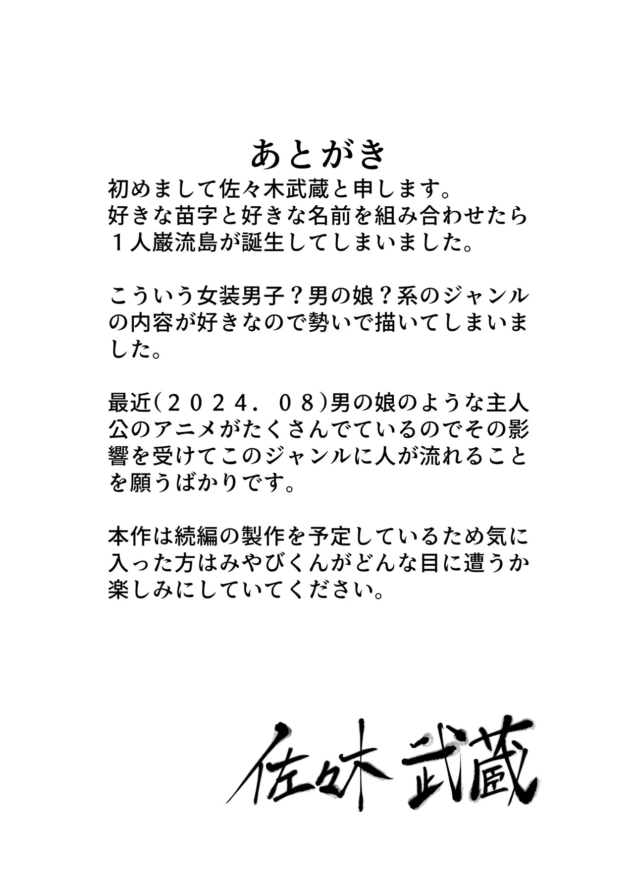 Katsuage ni Akita kara P-katsu Sagi Shitemita!  Jen ai eu assez dextorquer les gens... alors jai essaye descroquer des Suggar Daddy ! numero d'image 35