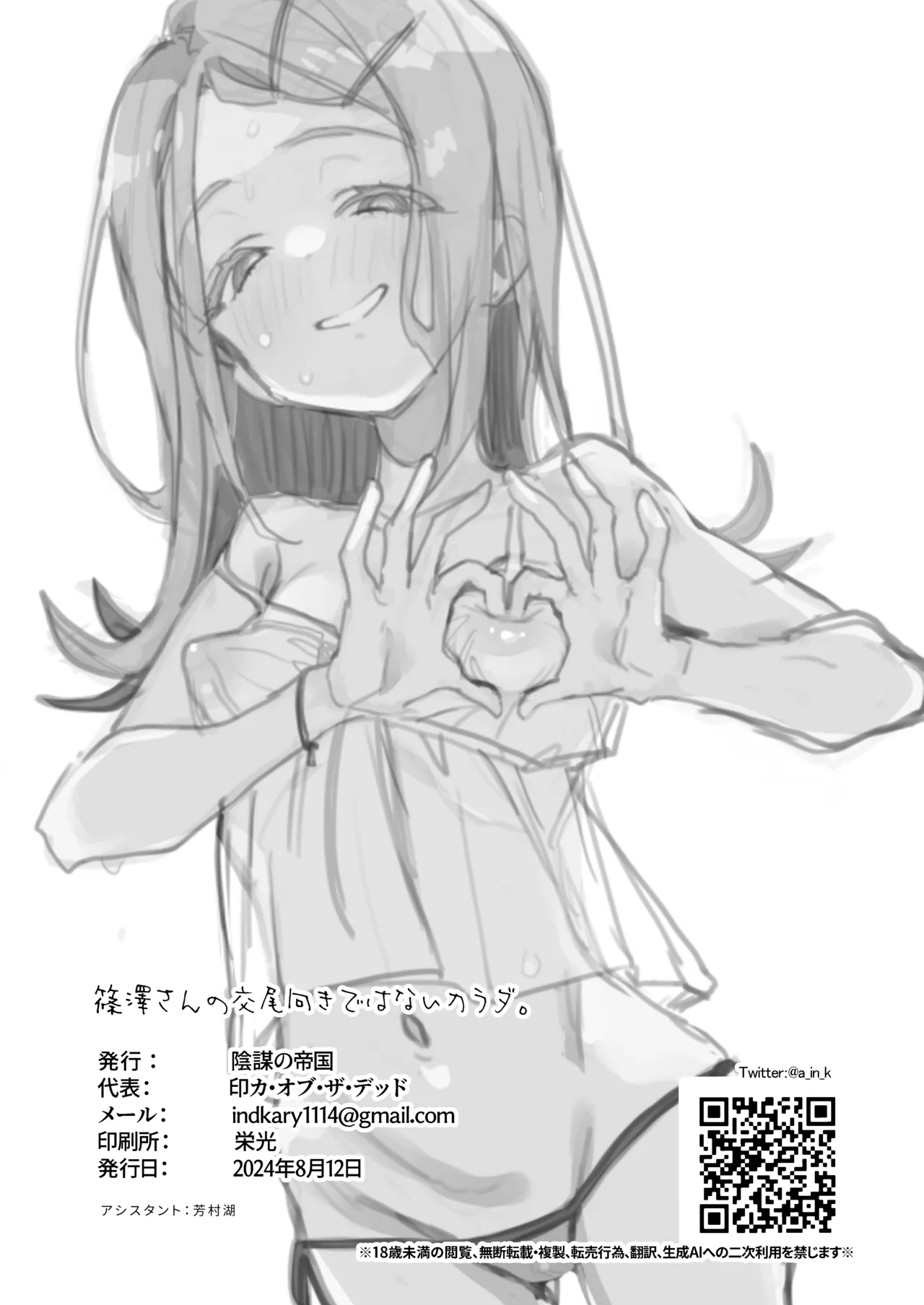 Shinosawa-san no Koubi Muki de wa Nai Karada. numero d'image 24