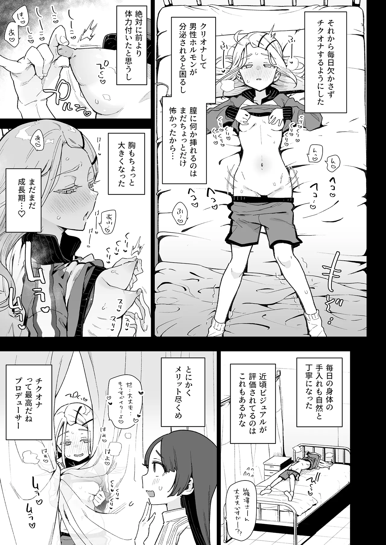 Shinosawa-san no Koubi Muki de wa Nai Karada. numero d'image 7