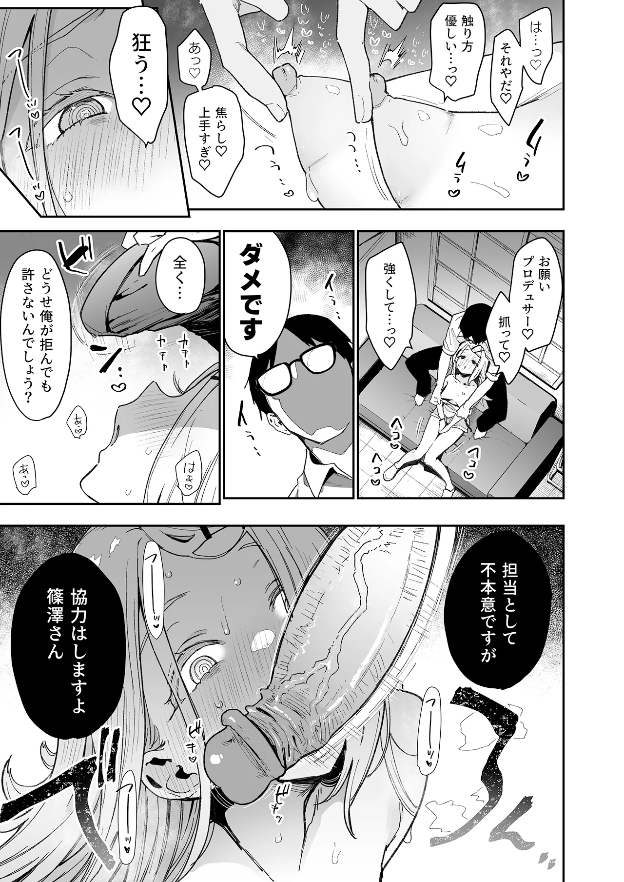 Shinosawa-san no Koubi Muki de wa Nai Karada. numero d'image 9
