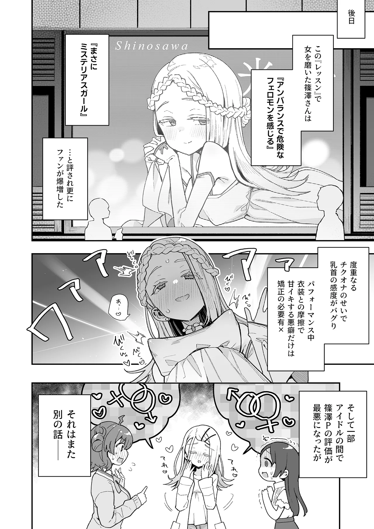 Shinosawa-san no Koubi Muki de wa Nai Karada. numero d'image 22