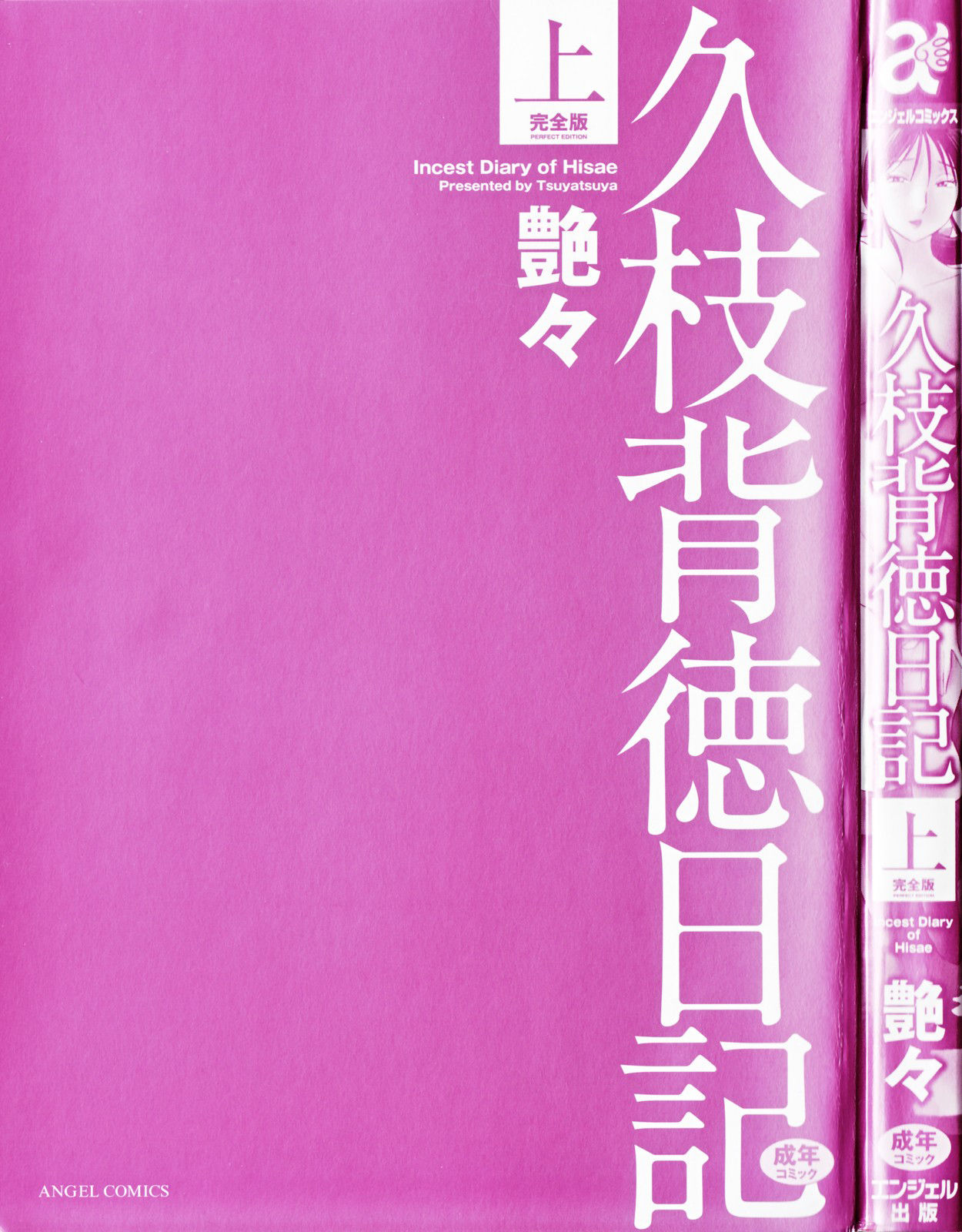 Hisae Haitoku Nikki Kanzenban Jou Ch. 1-5 numero d'image 4