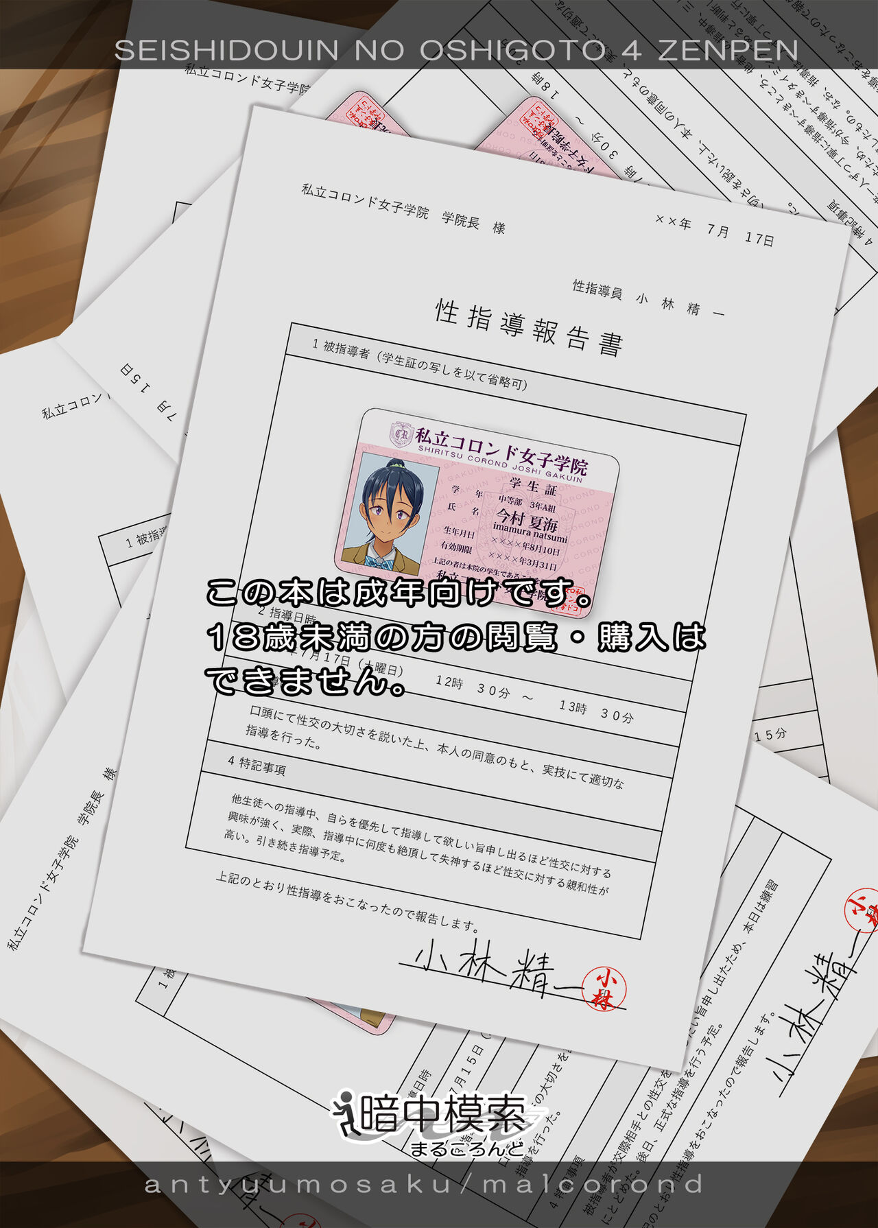 Seishidouin no Oshigoto 4 Zenpen Ii Tokoro de Mizu o Sasareta node Mugon de Banban Tsuite Ageta  Sex Instructor 4 Elle a gâché lambiance... Alors je lai sermonnée sans rien dire. numero d'image 39