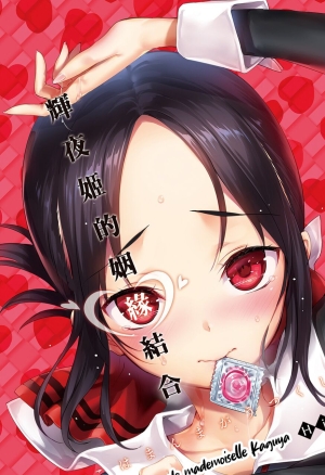 Kaguya-sama no Enmusubi  Le porte bonheur de mademoiselle Kaguya