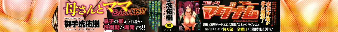 Soukan no Replica - Replica of Mother  Adultery Replica Vol.2 numero d'image 2