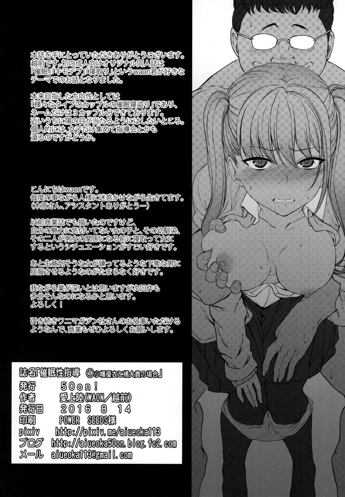 Saimin Seishidou 1 Obata Yui to Tachibana Daiki no Baai numero d'image 24