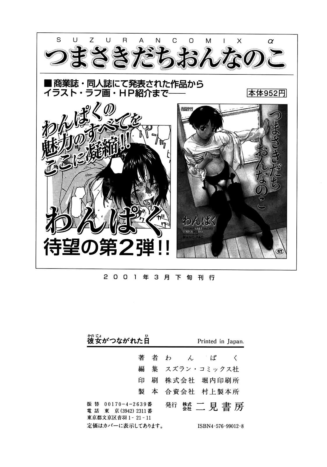 Kanojo ga Tsunagareta Hi numero d'image 167