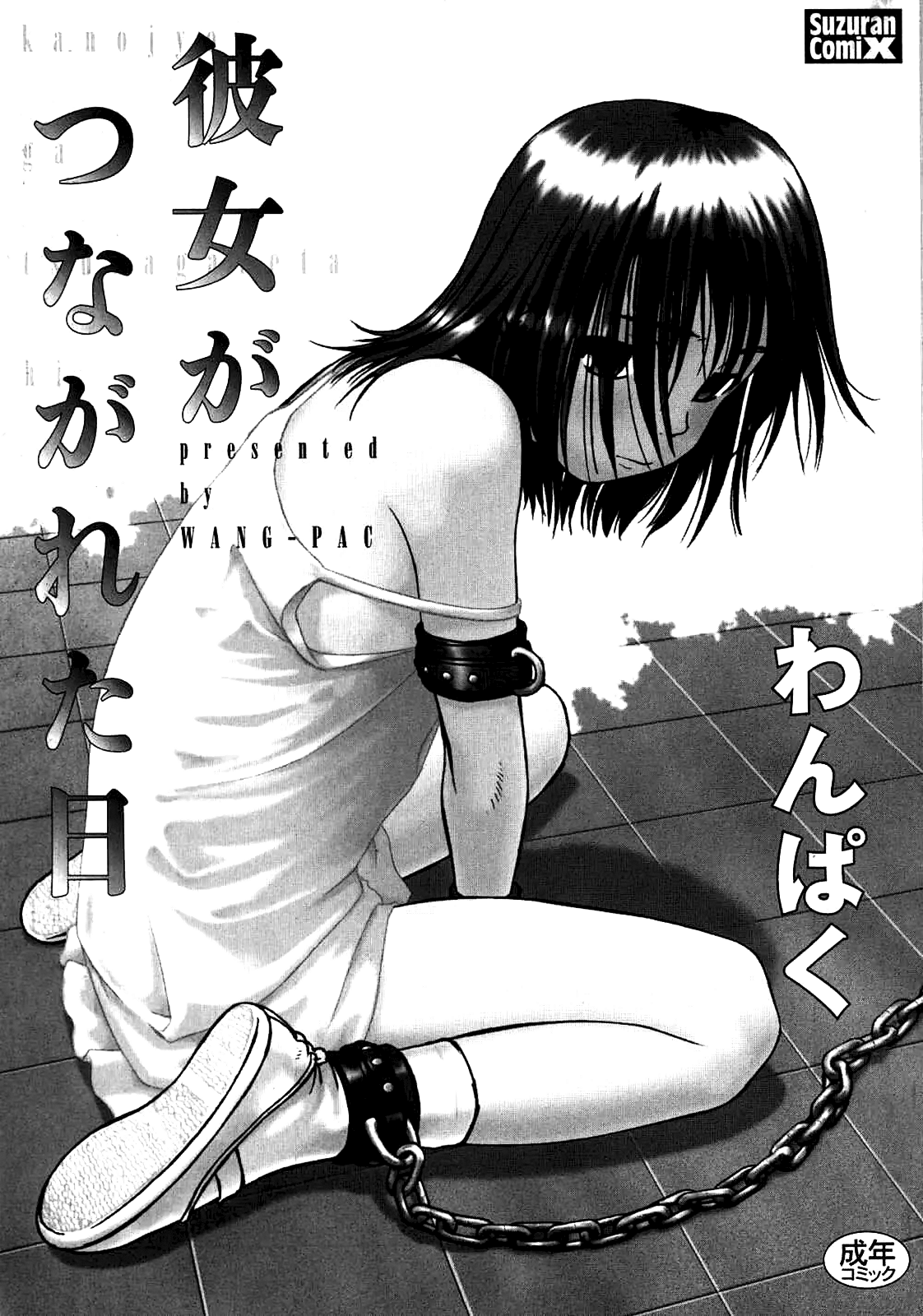 Kanojo ga Tsunagareta Hi numero d'image 1