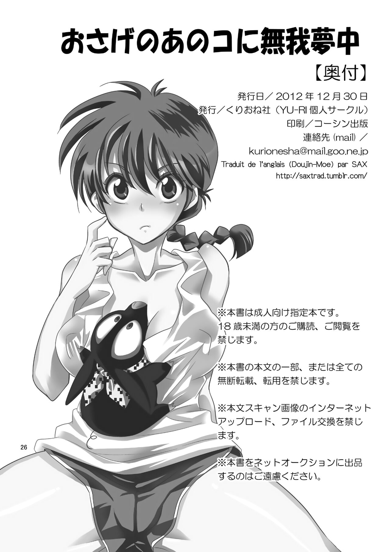 Osage no Ano Ko ni Mugamuchuu numero d'image 25