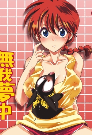 Osage no Ano Ko ni Mugamuchuu