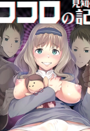 Kokoro no Mishiranu Kioku