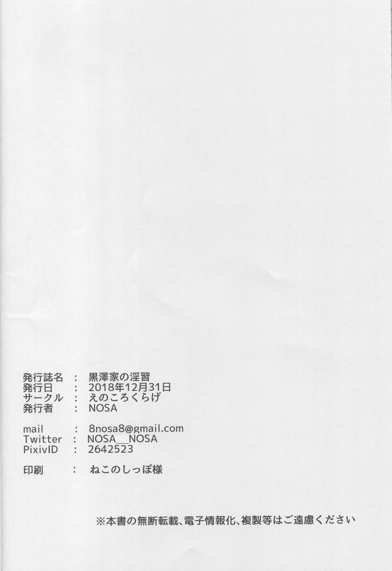 Kurosawa-ke no Inshuu numero d'image 19