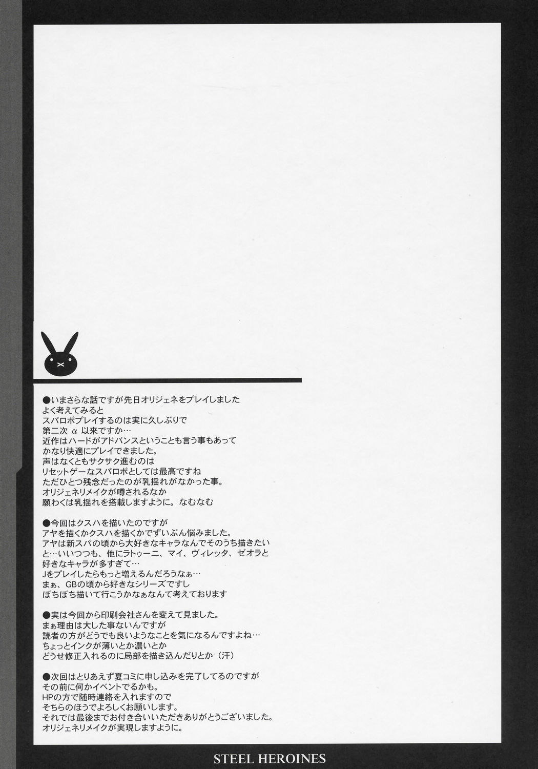 STEEL HEROINES Vol. 1 -Kusuha-   =Hentai-kun= numero d'image 23