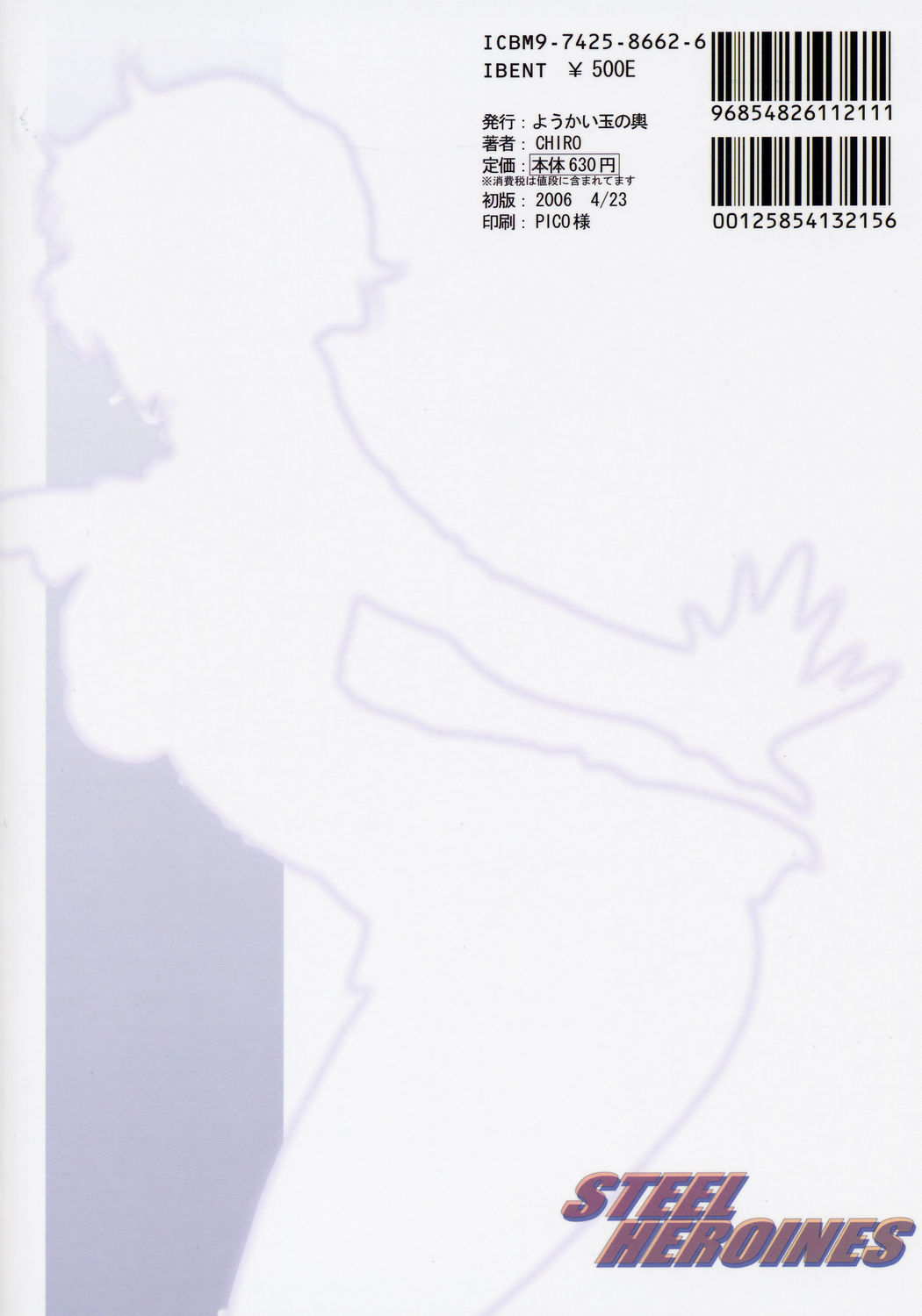 STEEL HEROINES Vol. 1 -Kusuha-   =Hentai-kun= numero d'image 25