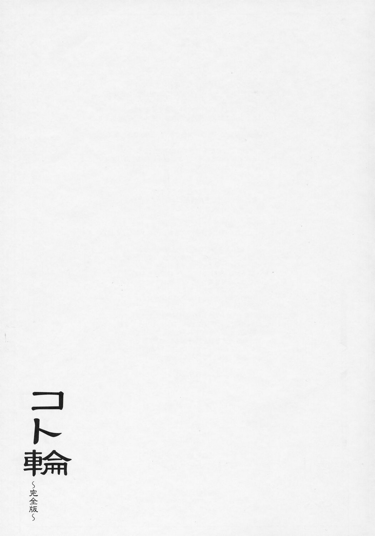 Koto-rin Kanzenban numero d'image 43