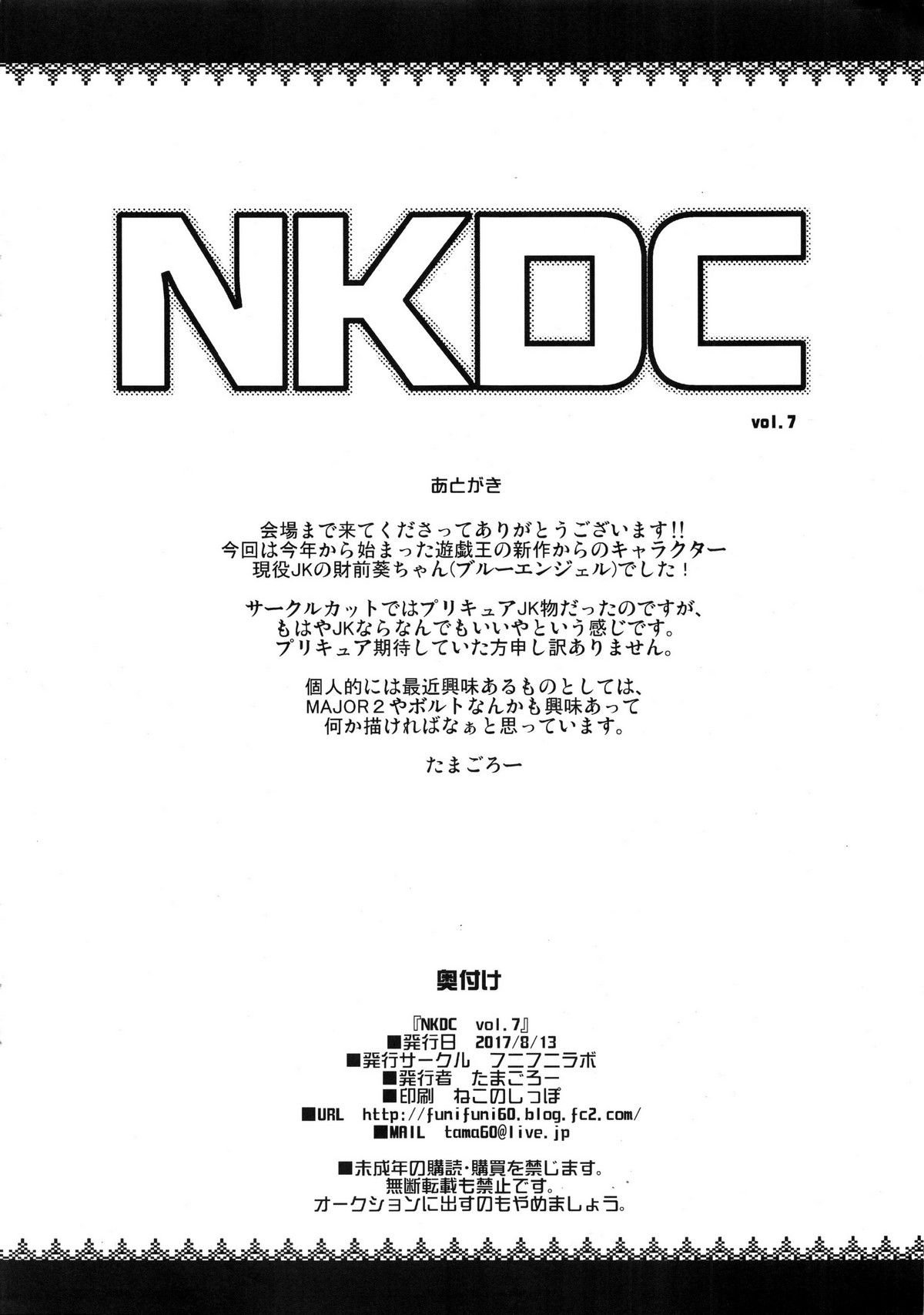 NKDC Vol. 7 numero d'image 7