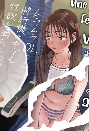 Muramura OL-san wa Hikouki no Naka demo Seiyoku o Mitashitai  Une jeune Femme veut assouvir son Fantasme dans un avion