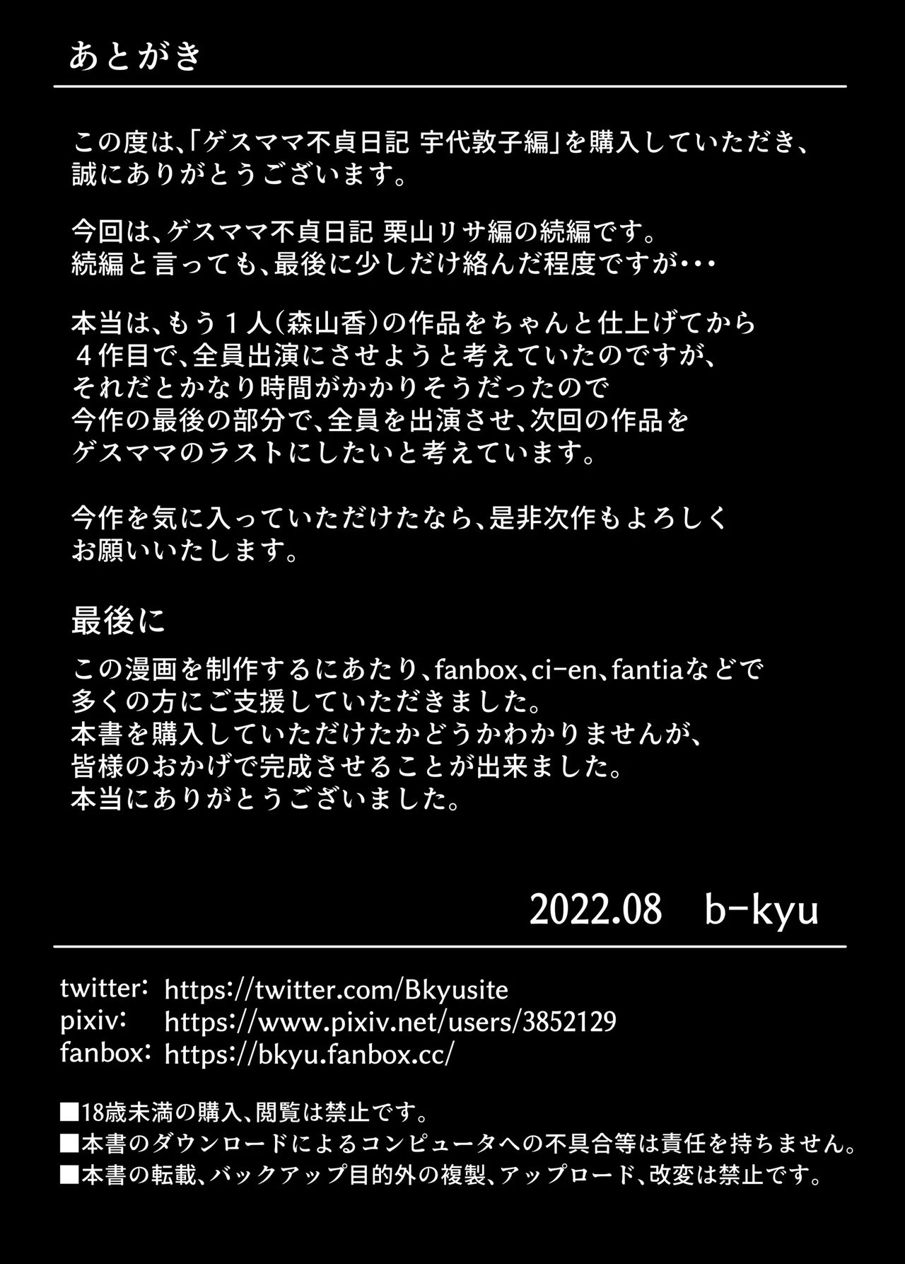 Gesumama Unfaithful Diary 2 Atsuko Ushiro  Journal dinfidélité 2 : Atsuko Ushiro numero d'image 88