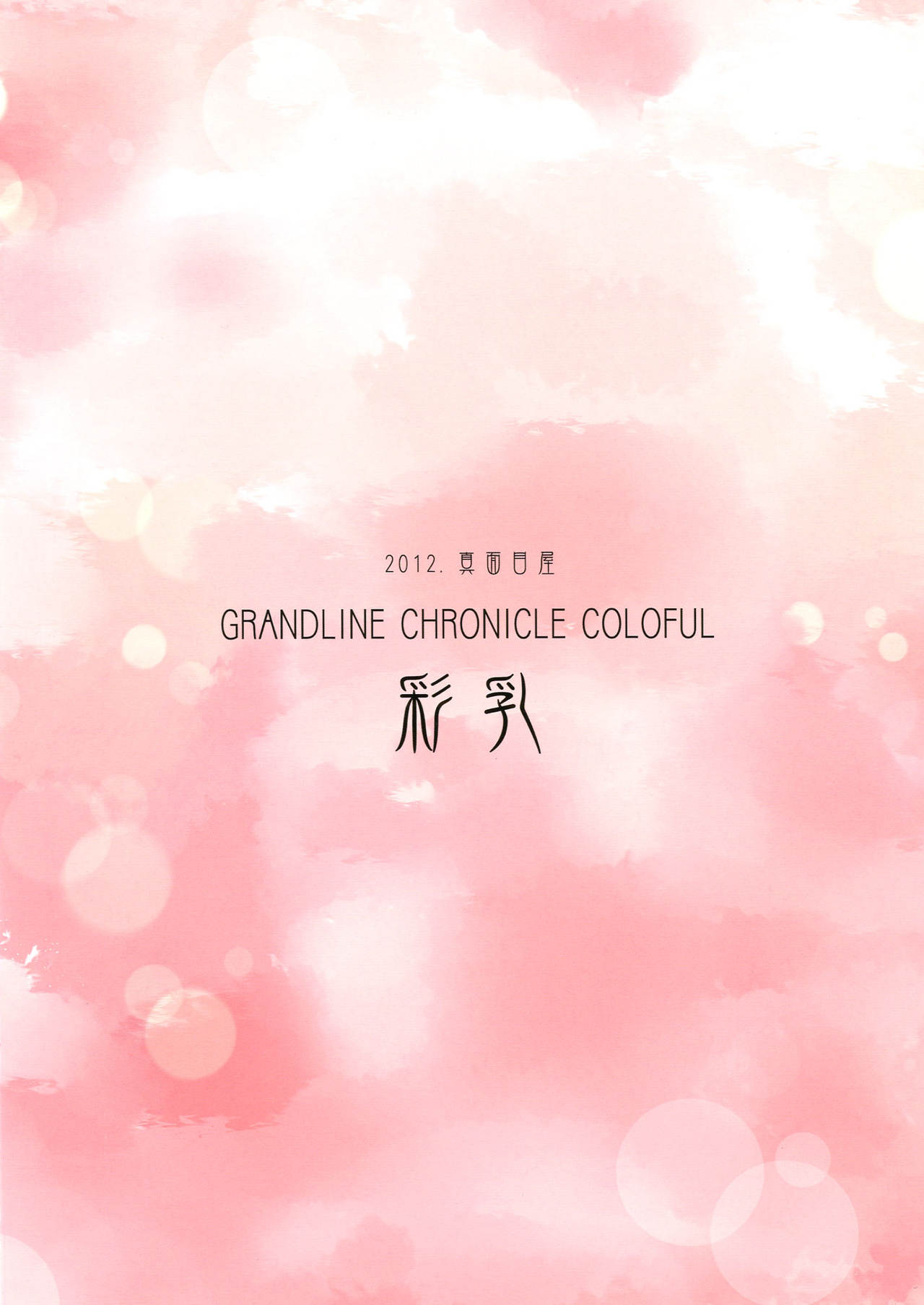 Grandline Chronicle Colorful Sainyuu   =Hentai-kun= numero d'image 15