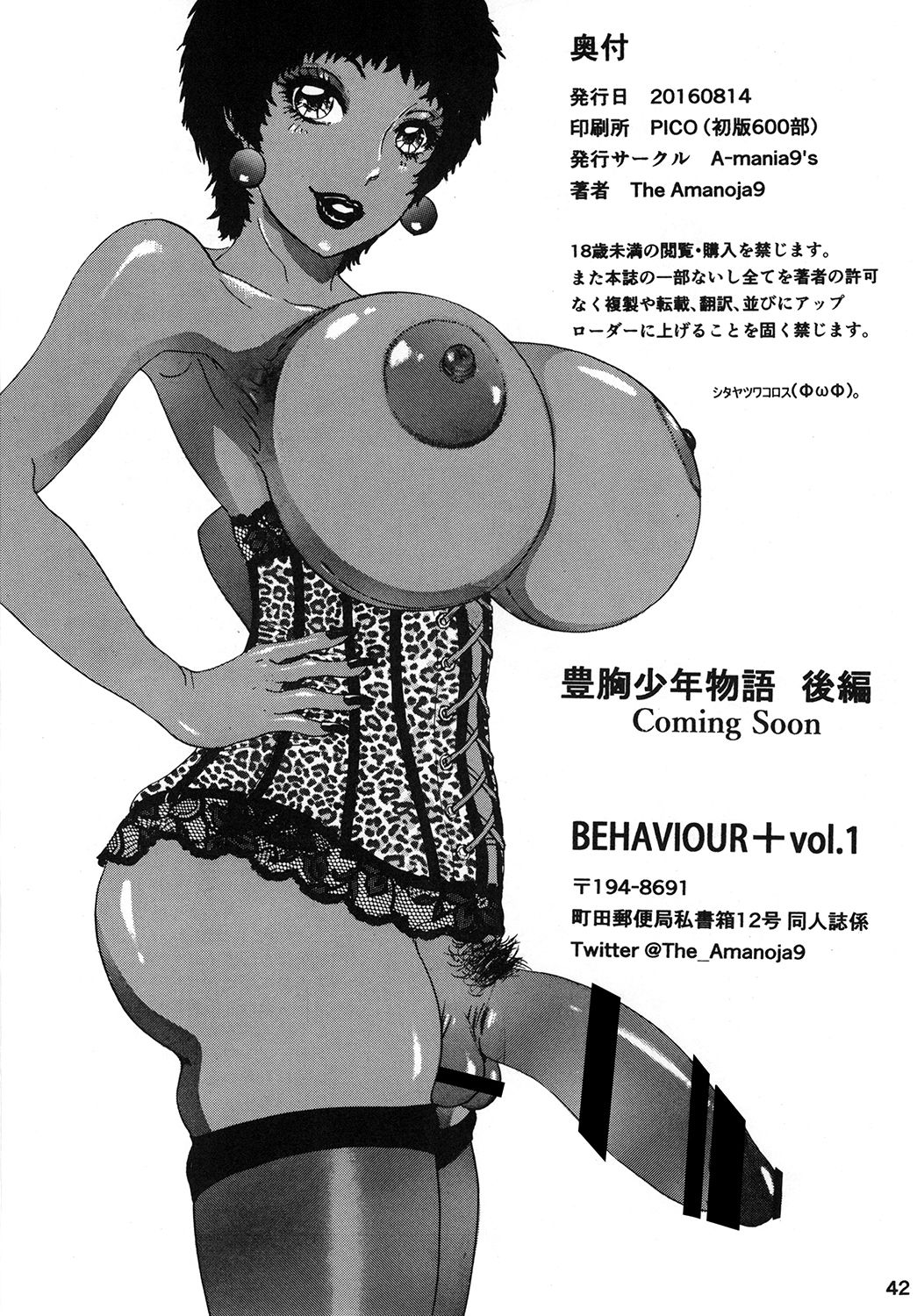 BEHAVIOUR+Vol. 1 ~Houkyou Jounen Monogatari Zenpen~ numero d'image 40