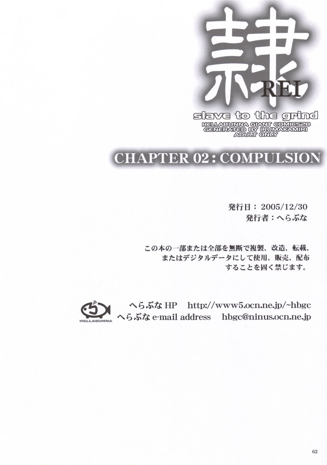 REI - slave to the grind - CHAPTER 02: COMPULSION numero d'image 58