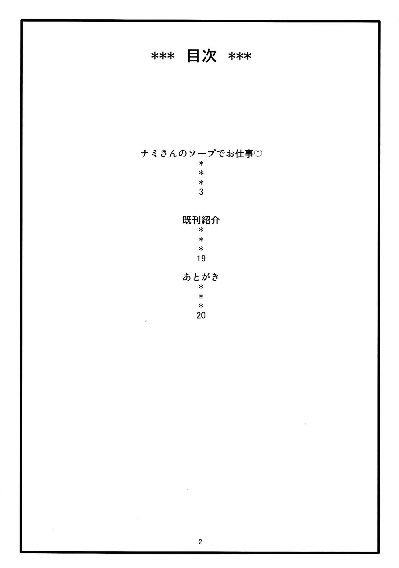 Nami no Ura Koukai Nisshi 8 numero d'image 2