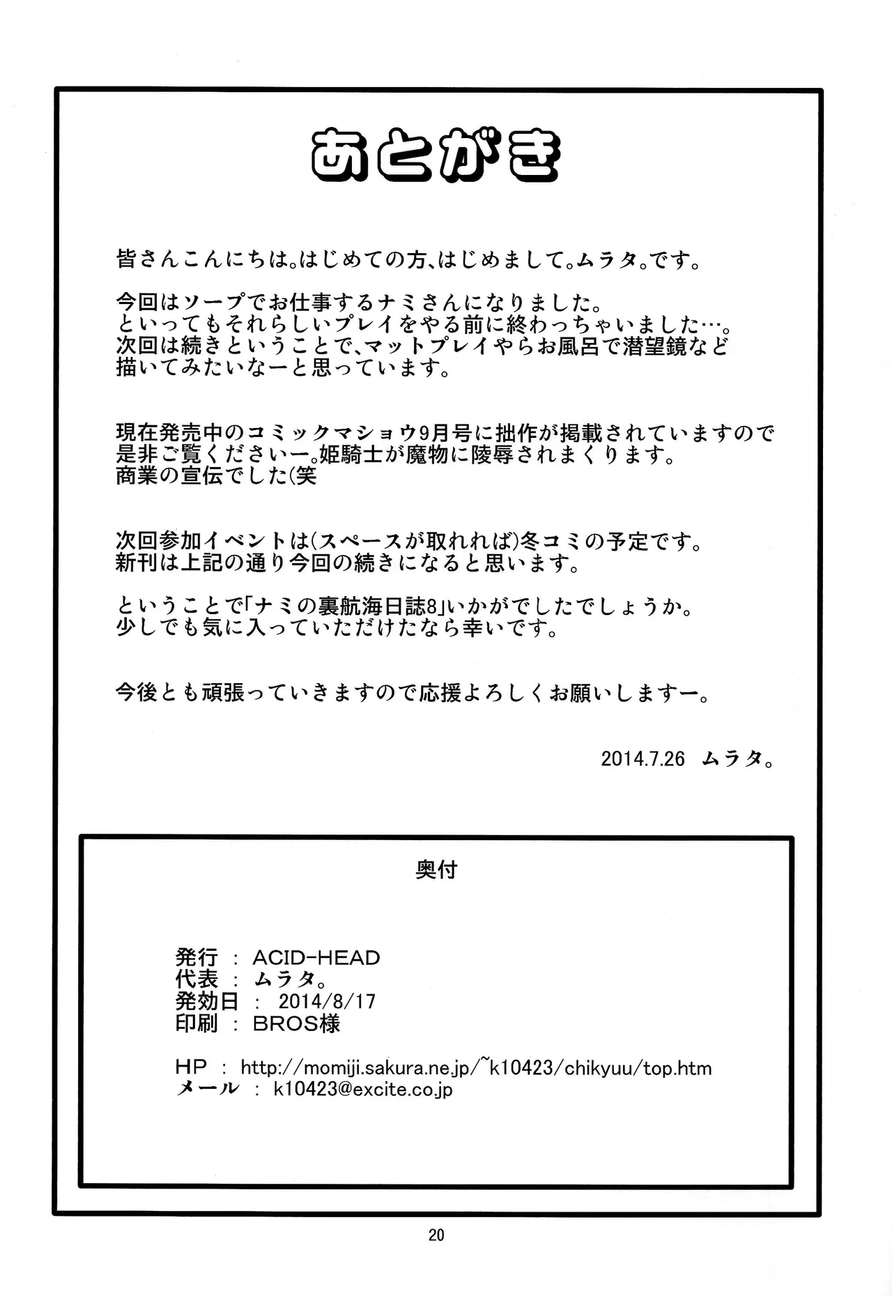 Nami no Ura Koukai Nisshi 8 numero d'image 20