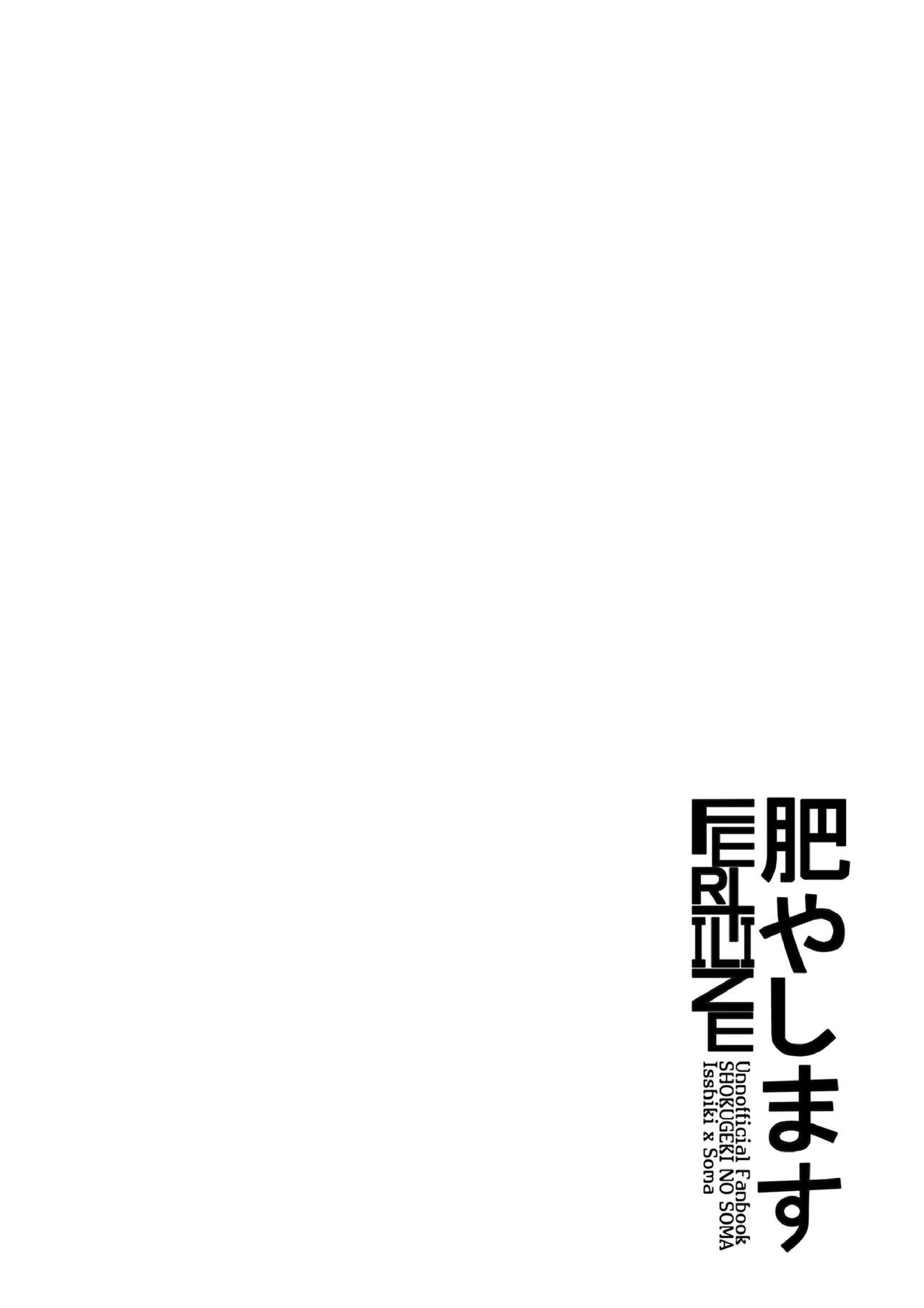Koyashimasu - Fertilize numero d'image 2
