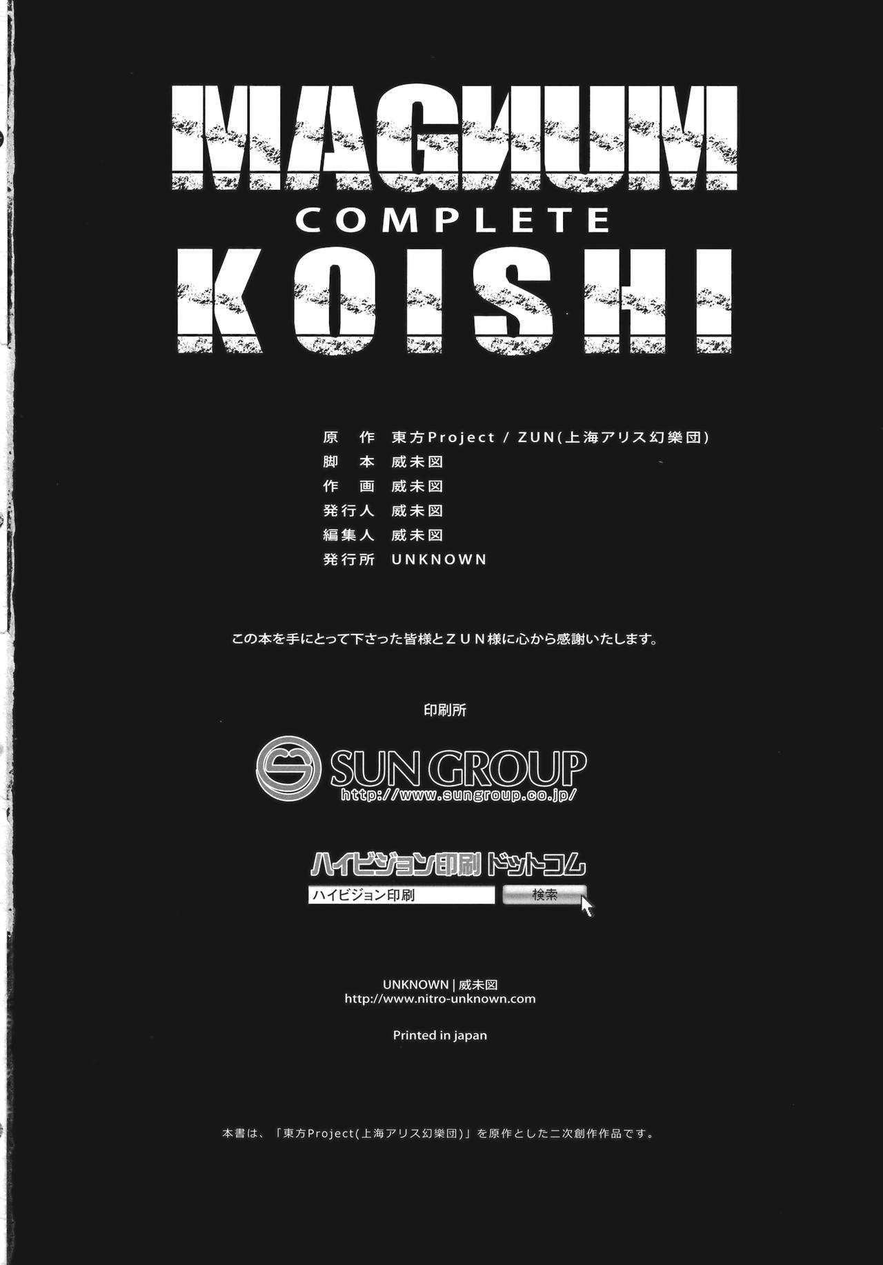 MAGNUM KOISHI -COMPLETE- numero d'image 53