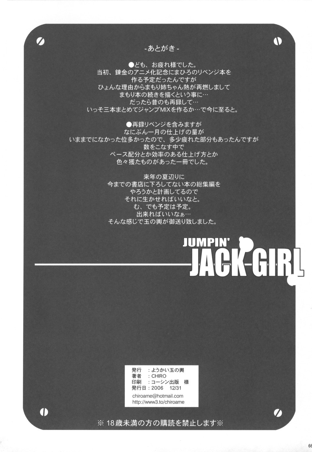 JUMPIN JACK GIRL numero d'image 39