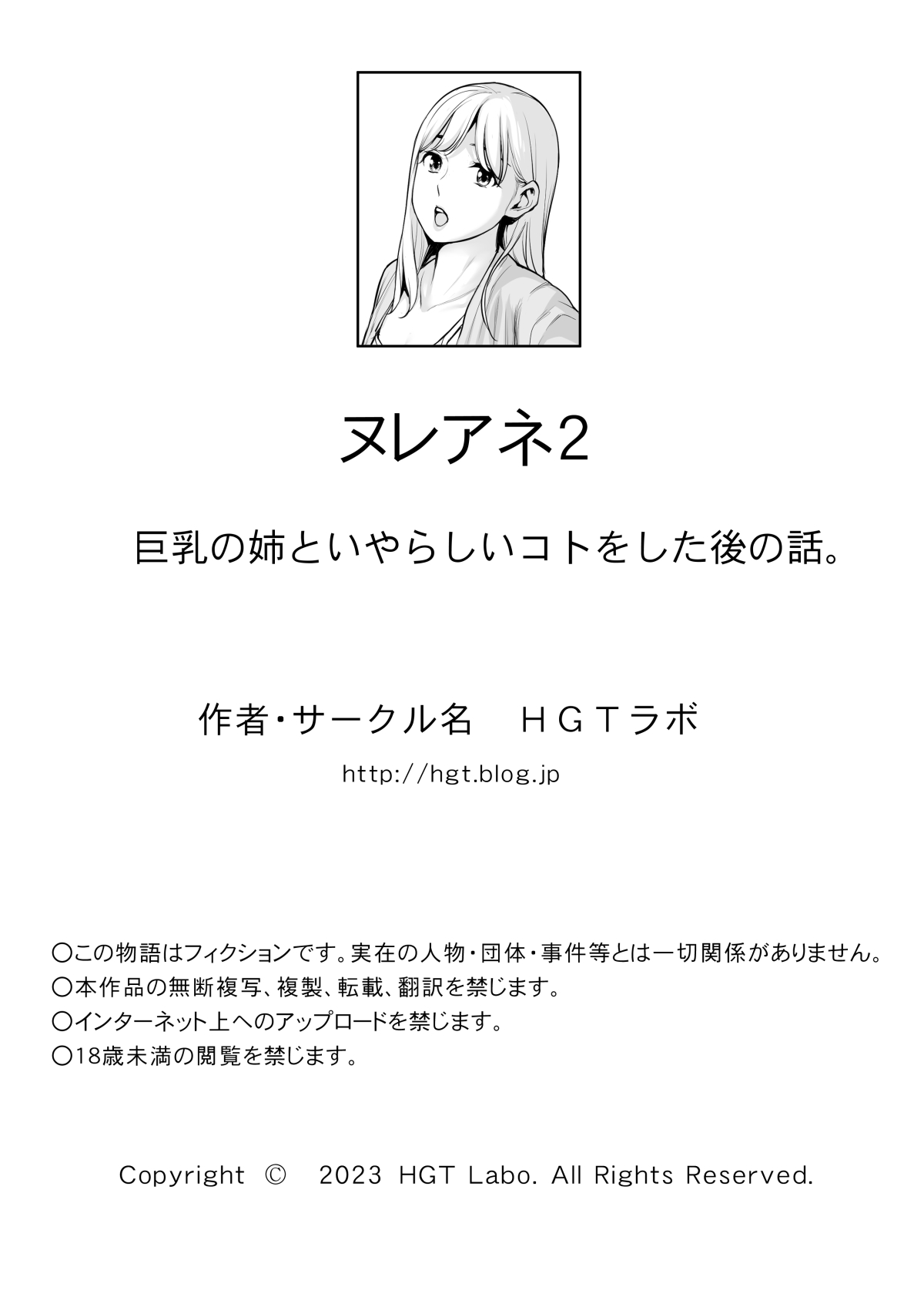 Nureane 2 ~ Kyonyuu no Ane to Iyarashii Koto o Shita Ato no Hanashi. numero d'image 116