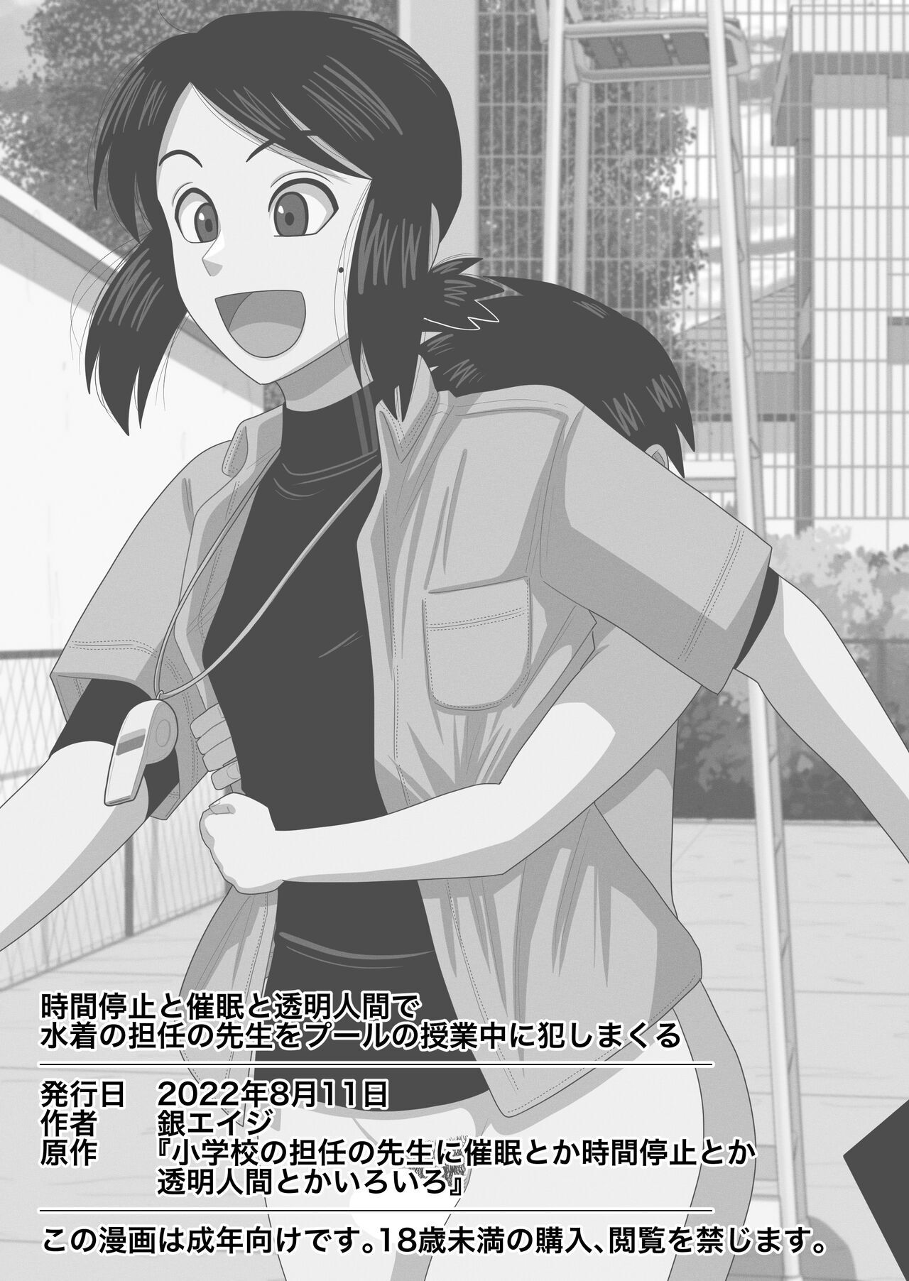 Jikan Teishi to Saimin to Toumei Ningen de Mizugi no Tannin no Sensei wo Pool no Jugyo Chu ni Okashi Makuru numero d'image 47