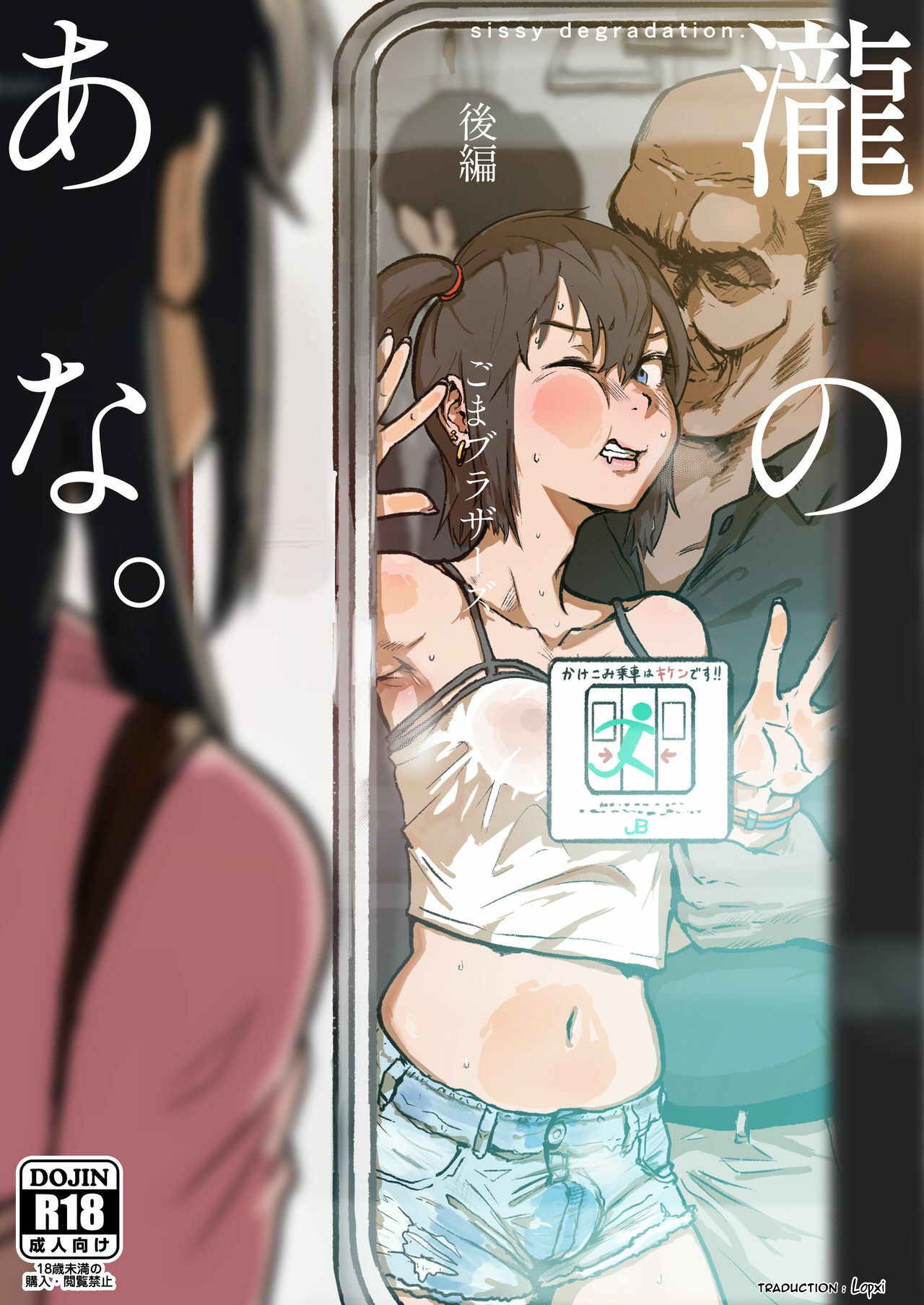 Taki no Ana. - sissy hole. Zenpen  Le trou de Taki, la sissy 2eme partie