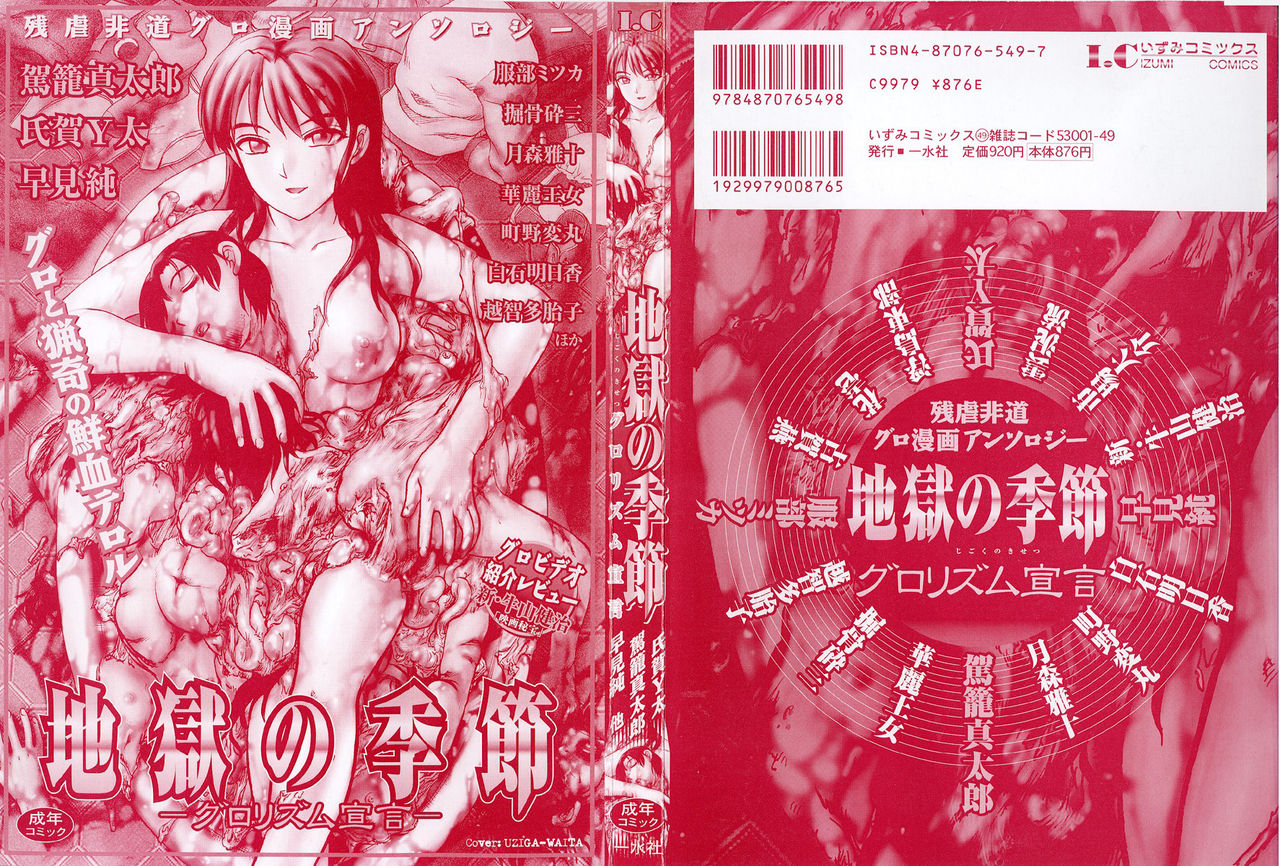 Jigoku no Kisetsu -Guro Rhythm Sengen-  Hell Season numero d'image 1