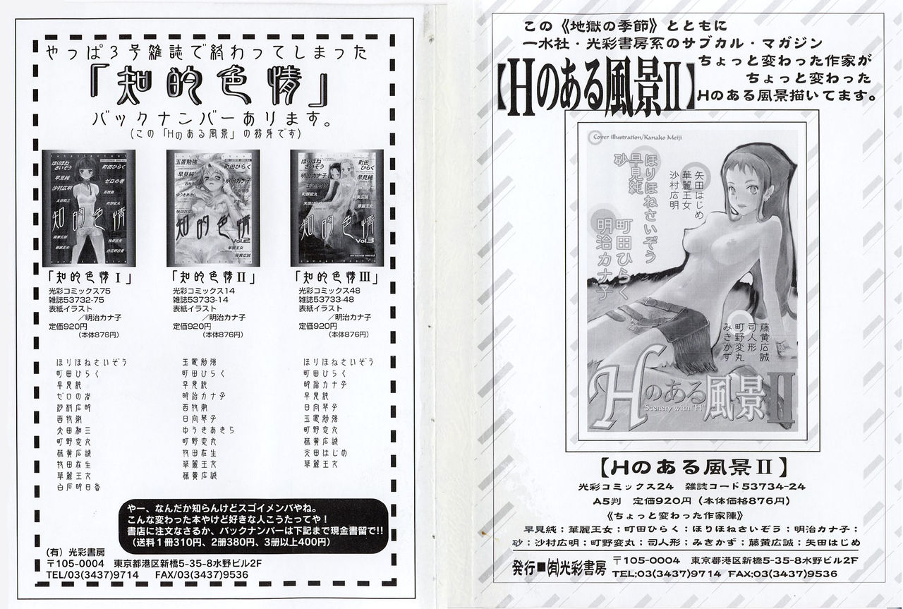 Jigoku no Kisetsu -Guro Rhythm Sengen-  Hell Season numero d'image 2