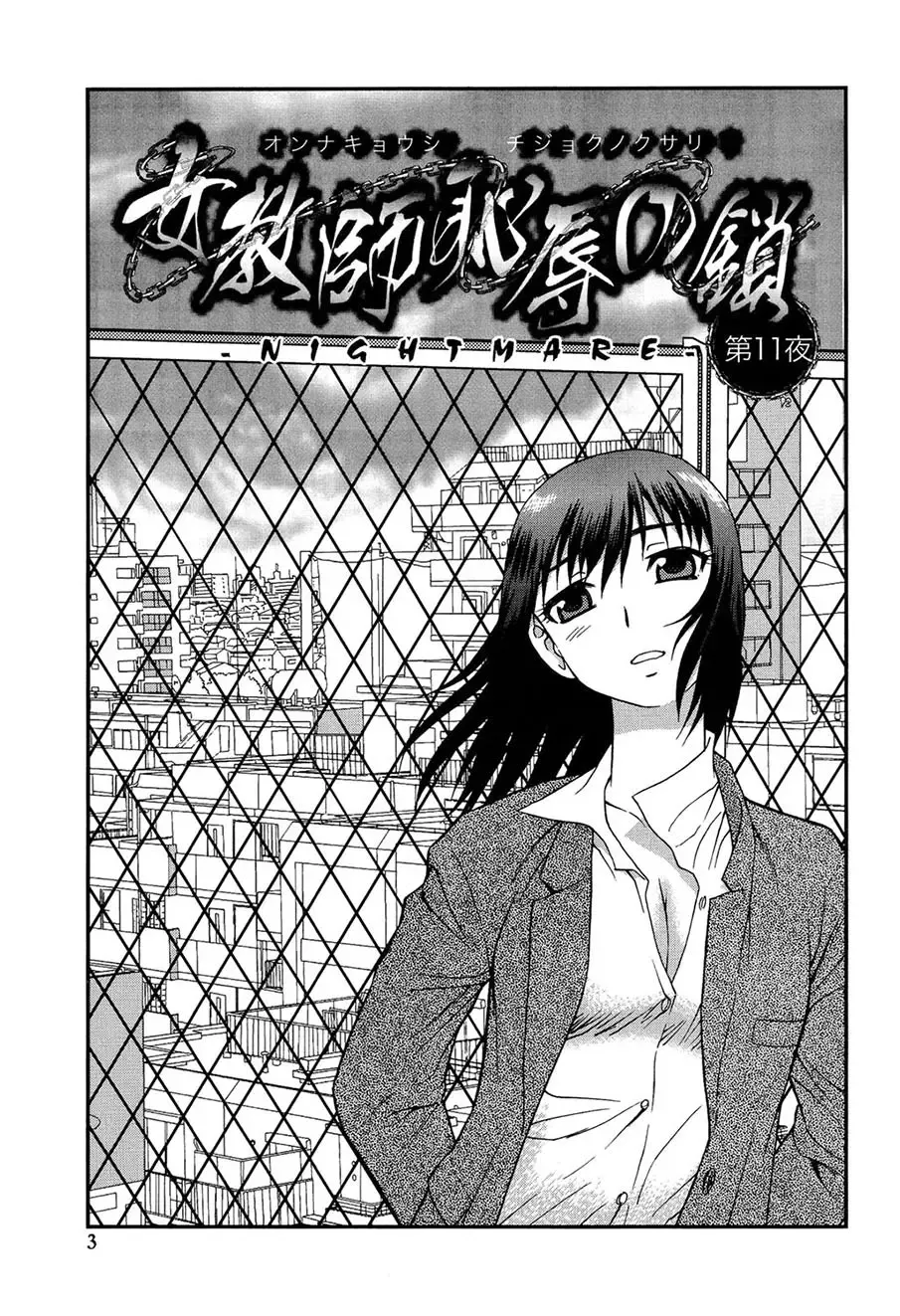 Onna Kyoushi Chijoku no Kusari -NIGHTMARE- 2  Les chaines de la honte dune enseignante 2 numero d'image 1