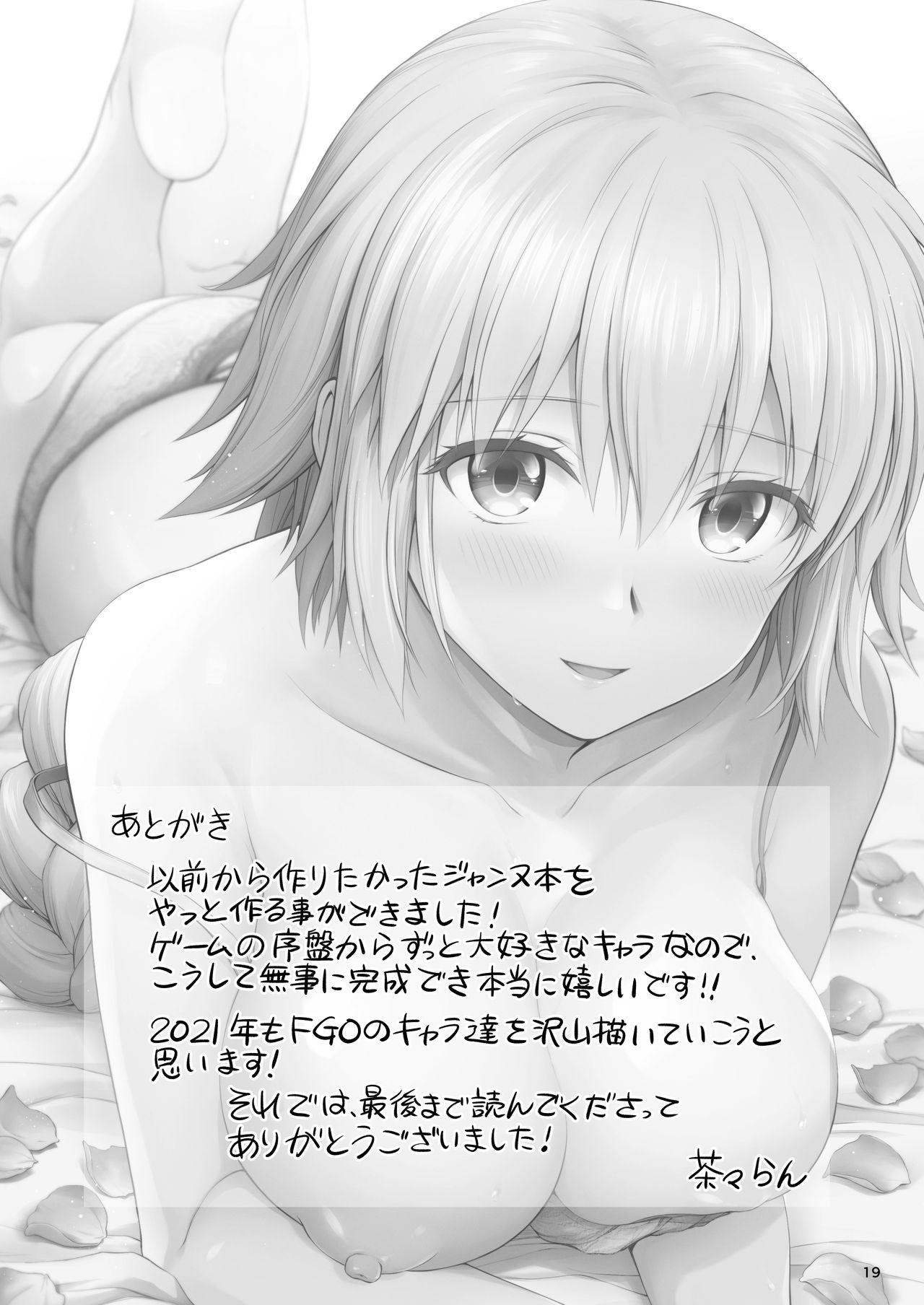 Jeanne to Hajimete numero d'image 20