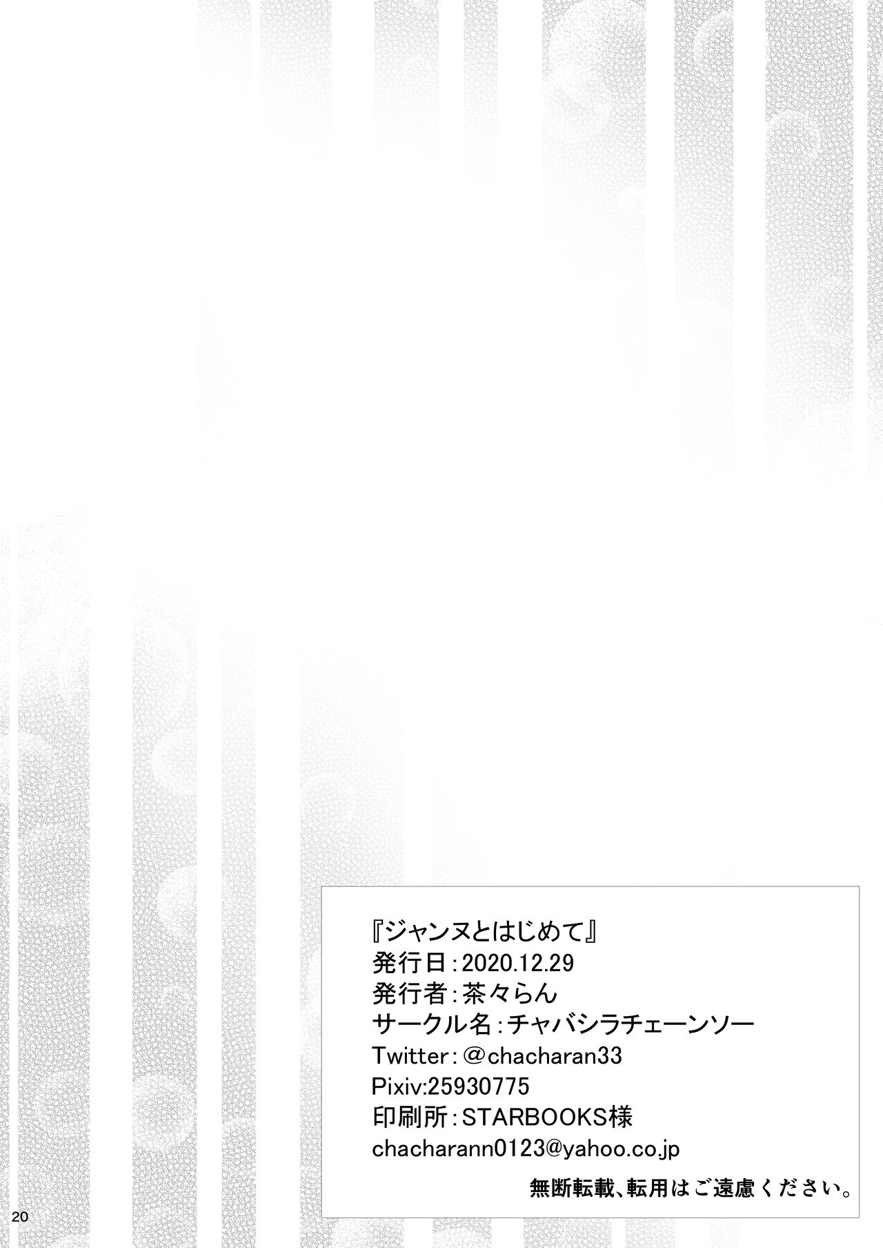 Jeanne to Hajimete numero d'image 21