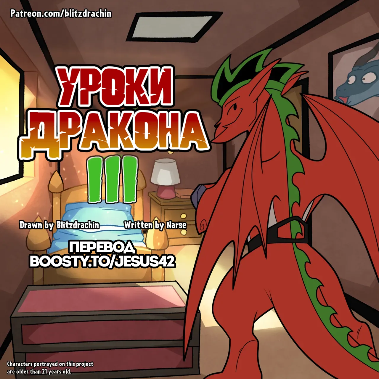 Dragon Lessons 3