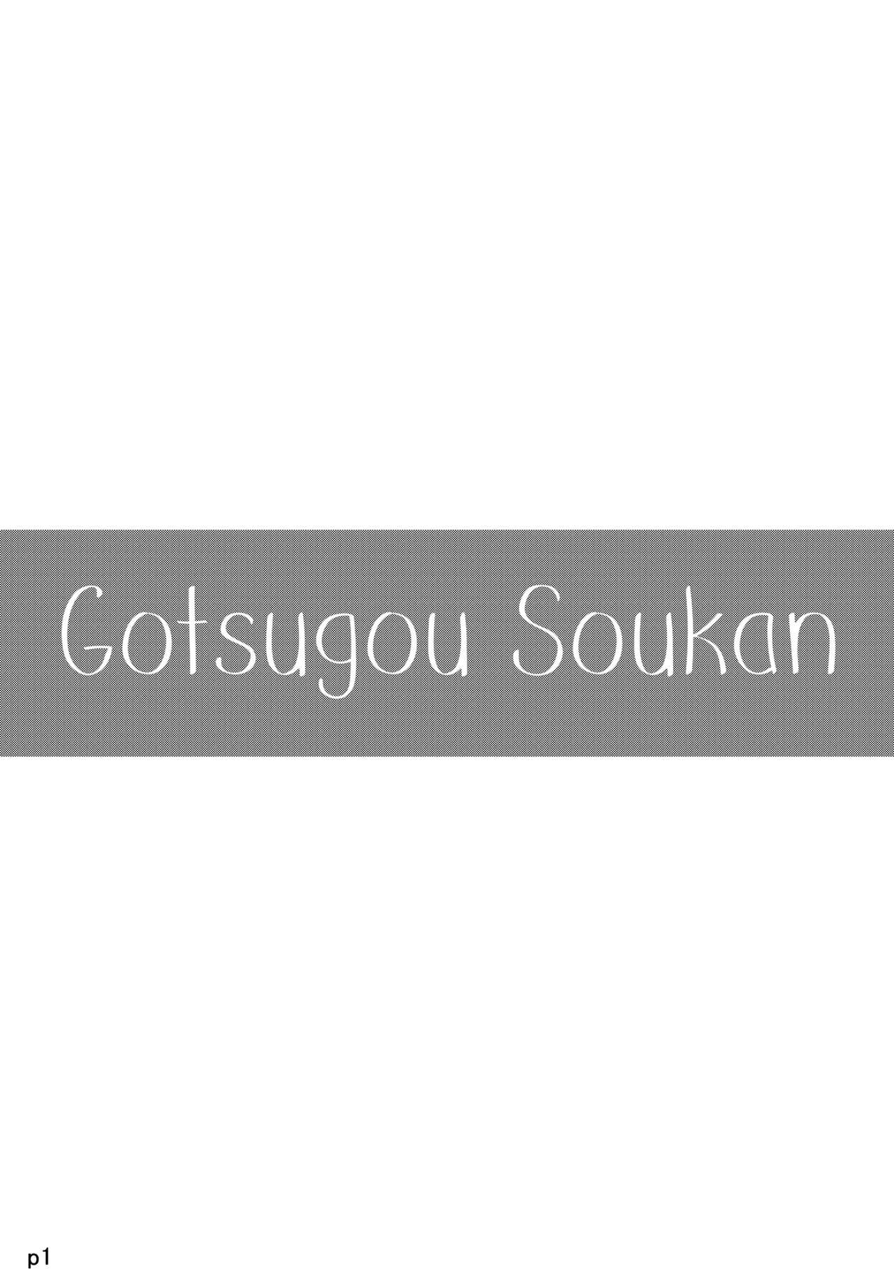 Gotsugou Soukan numero d'image 1