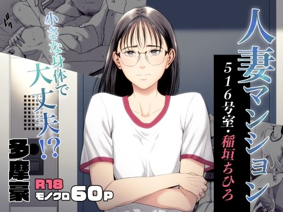 Femme mariee_Appartement 516_Inagaki Chihiro - FR